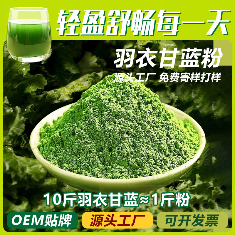 Organic Kale Powder, Kale Meal Replacement Powder, Pure Vegetable and Fruit Extract Kale Powder Wholesale Organic Kale Powder, Kale Meal Replacement Powder, Pure Vegetable and Fruit Extract Kale Powder Wholesale