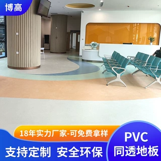 厂家生产PVC塑胶地板 耐磨耐酸碱碘酒医院用同质透心PVC塑胶地板