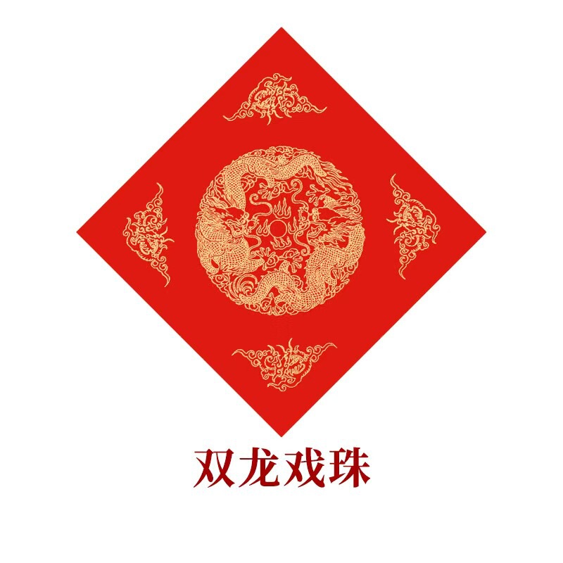 加厚万年红空白福字斗方宣纸春节对联书写福字春字空白手写大红纸|undefined