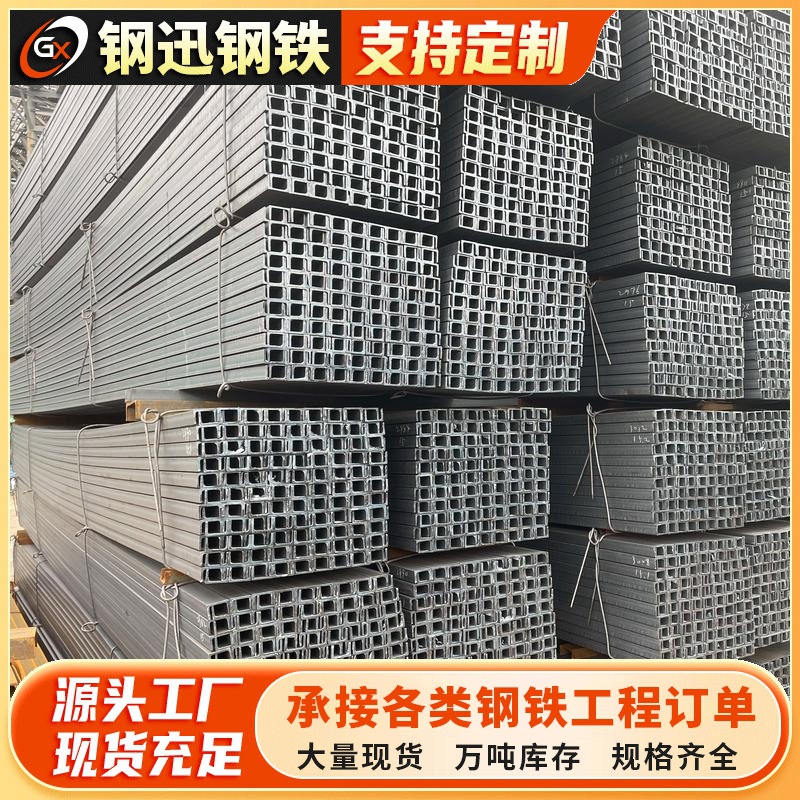 桥梁隧道专用槽钢Q355D低合金高强钢18号20号22号厂家直供规格齐