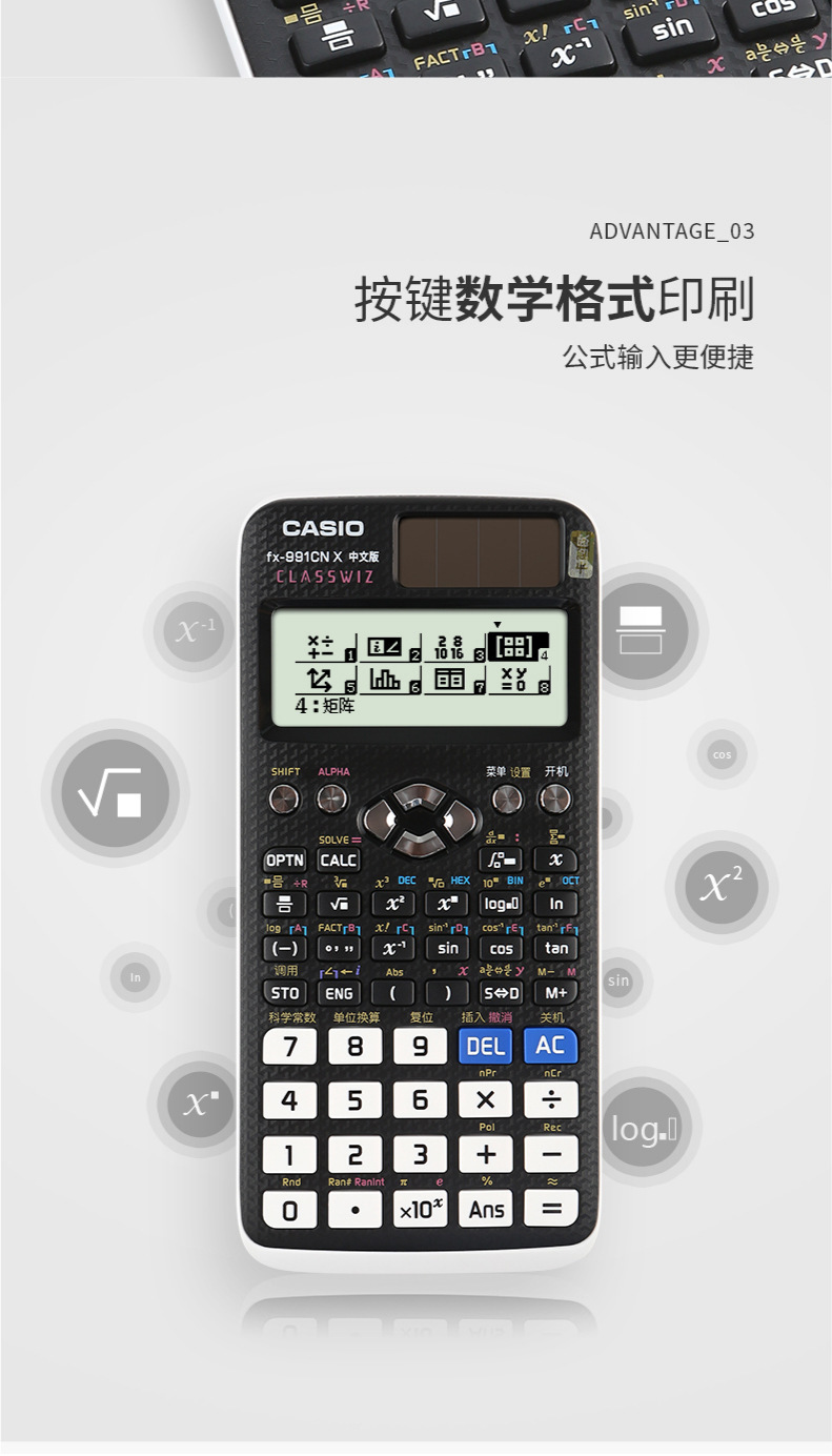 CASIO卡西欧fx-991cnx中文版科学计算器学生考试多功能函数计算机详情8