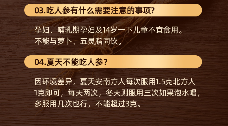 人參詳情頁(yè)_19