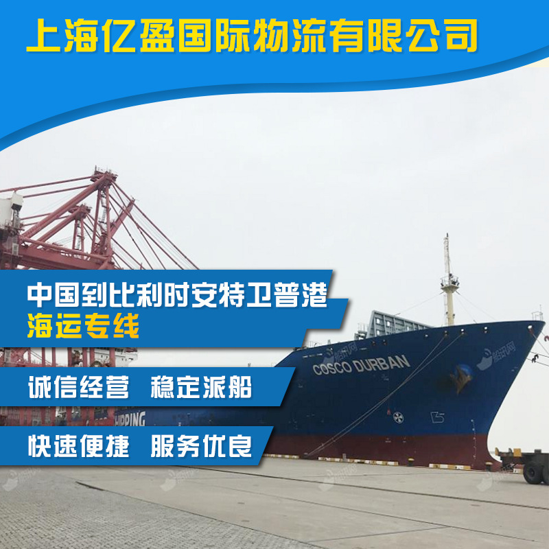 北欧航线比利时安特卫普港散货船重吊船海运船东源头太仓港散货船