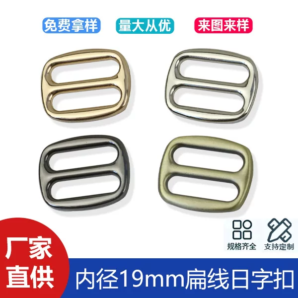 Luggage hardware accessories inner diameter 19mm zinc alloy flat wire Japanese buckle die-casting zipper buckle bag with adjustment buckle