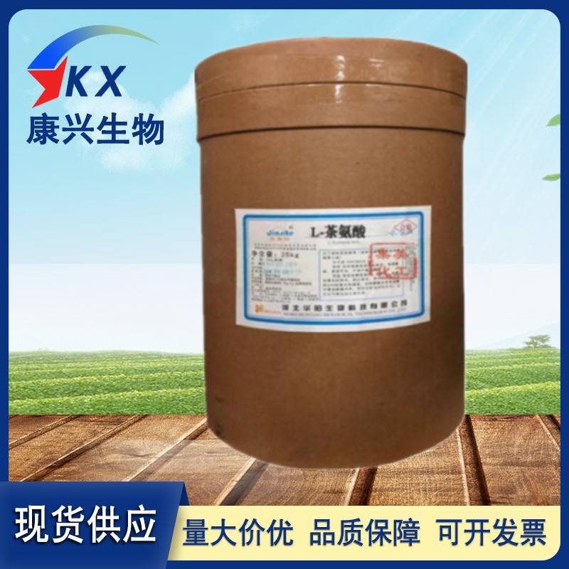 茶氨酸 食品级L-茶氨酸  量大优惠 现货供应