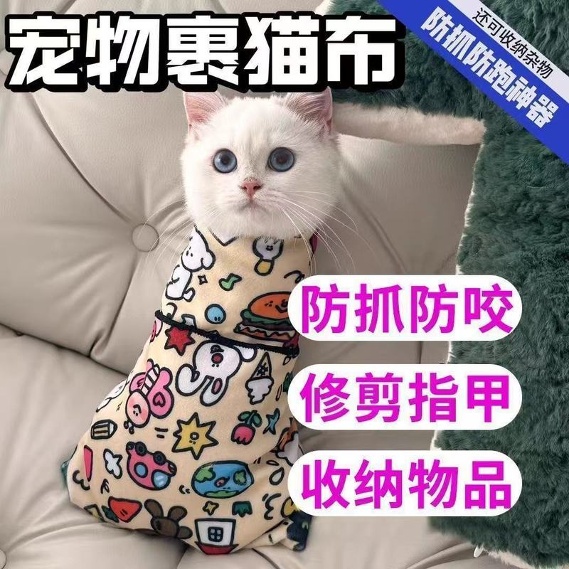 （宠物）百贴布猫咪固定魔术布宠物裹猫布剪指甲打针防抓防咬神器|undefined