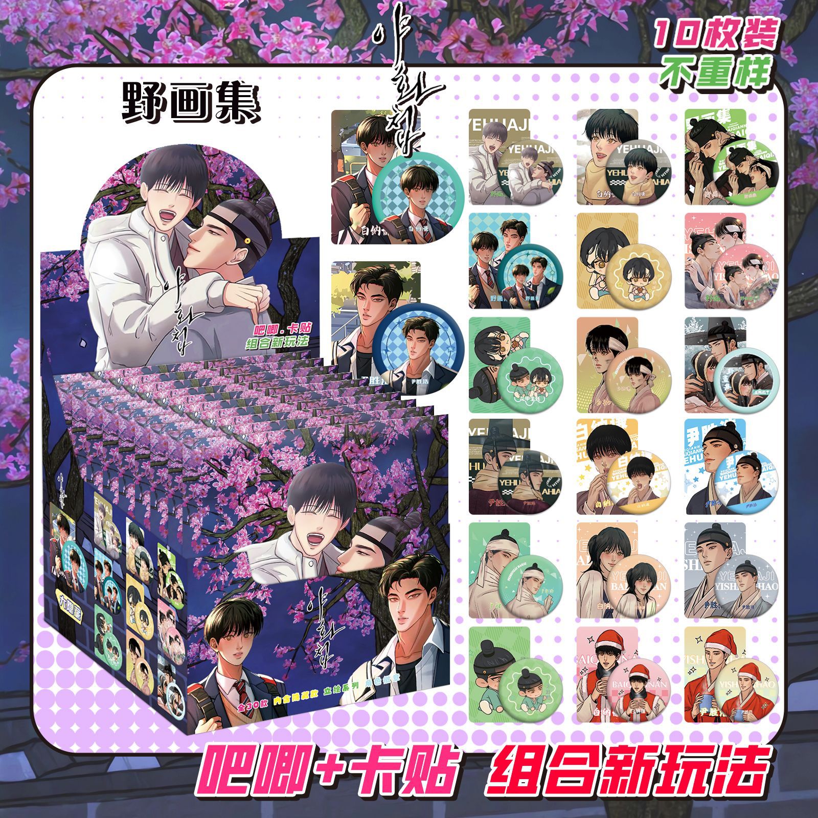 야생 그림 컬렉션 블라인드 드로잉 + 카드 스티커