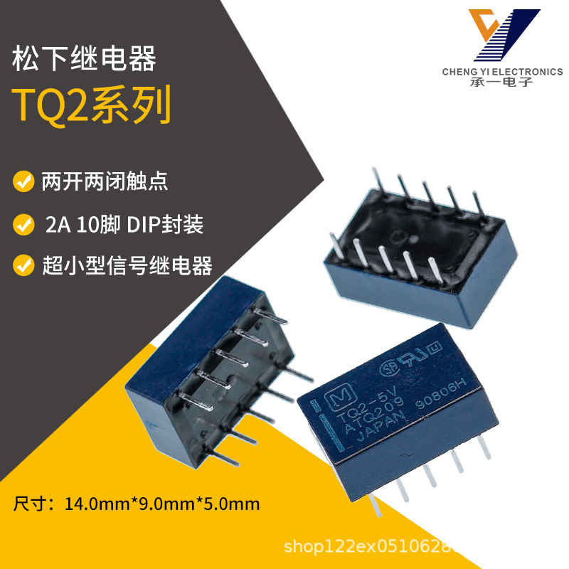 TQ2-5V原装松下信号继电器TQ2-12V两开两闭TQ2-24V直插型10脚2A