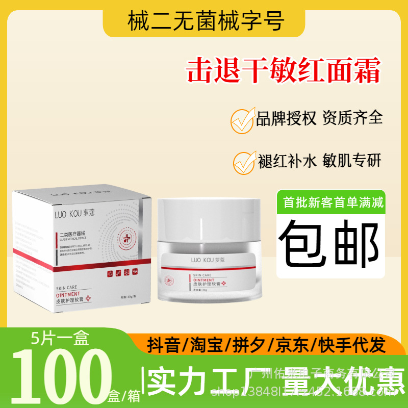 [13종] 2종 피부용 홍조 완화 보습 리페어 크림 (30g, 100병/박스)