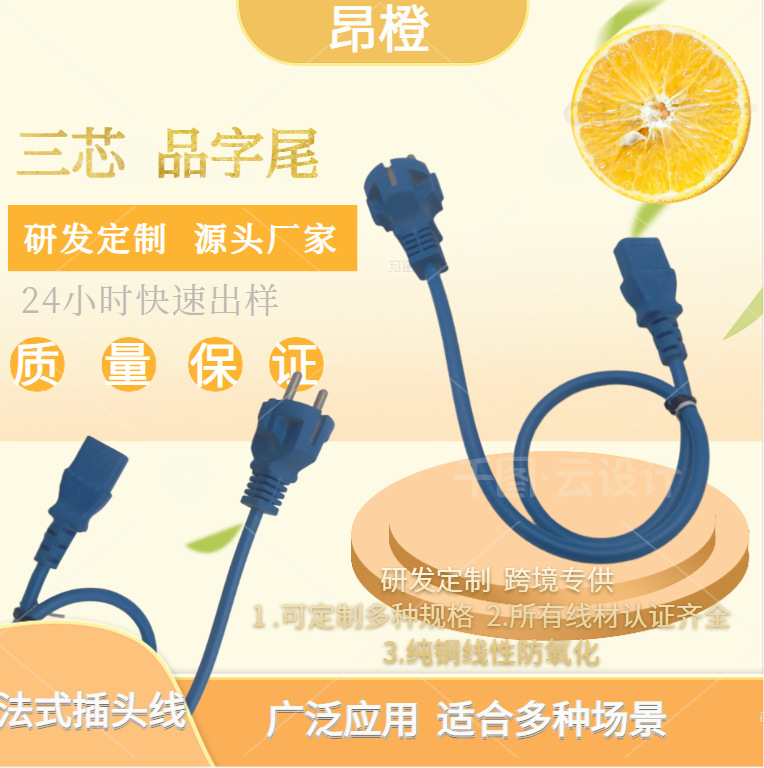 供应三孔欧洲插头带品字尾 三芯欧规电源线法式插头线地线三芯