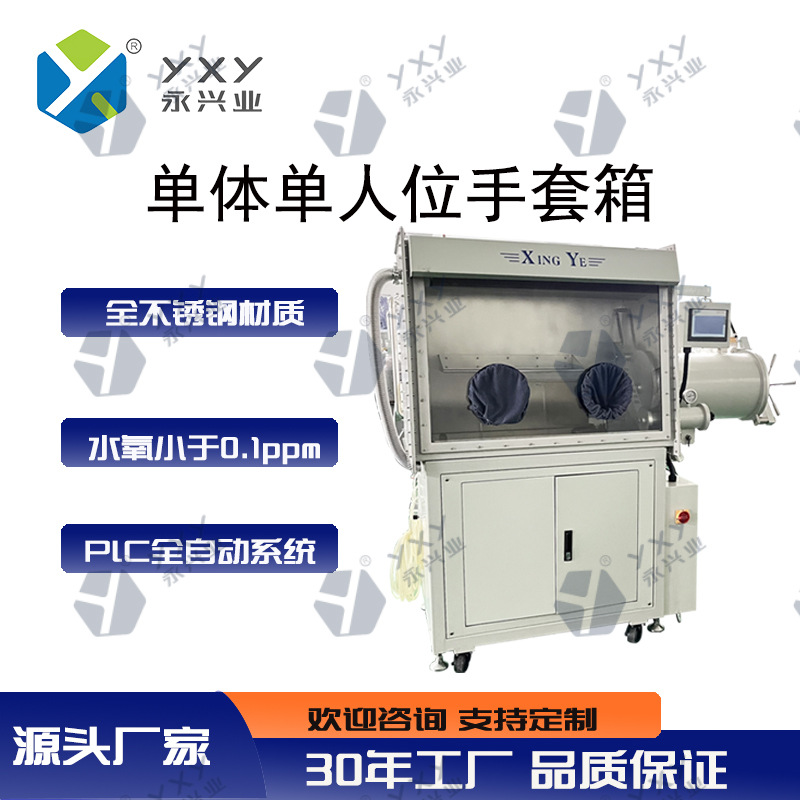 厂家直供净化系统手套箱 锂电科研专用 水氧≤0.1ppm不锈钢材质