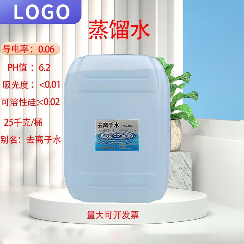 现货直供高纯度去离子蒸馏水工业级清洗外用剂 蒸馏水