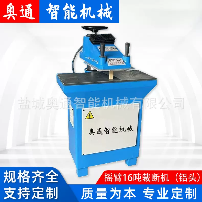 16吨摇臂裁断机（铝头）摆臂式啤机下料机裁断机小型皮具裁切机