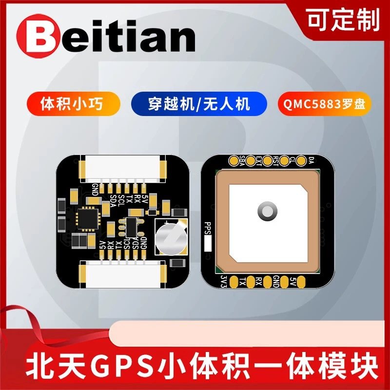 北斗 第十代 M10050 北斗 GPS 模块，带指南针 QMC5883 多模 GNSS 定位 BE-240Q