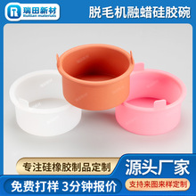 脱毛机融蜡硅胶碗厂家批发耐高温硅胶碗易脱模不沾蜡融蜡碗彩色