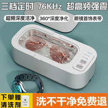 超声波洗眼镜机全自动家用多功能清洗器眼镜手表首饰便携清洁机