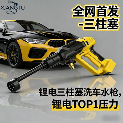 Water Pump for Home Use | High pressure car wash water gun