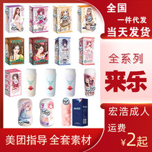 来乐奶茶杯樱子国潮樱井和美香奈里稻田千花北川香名器倒模飞机杯