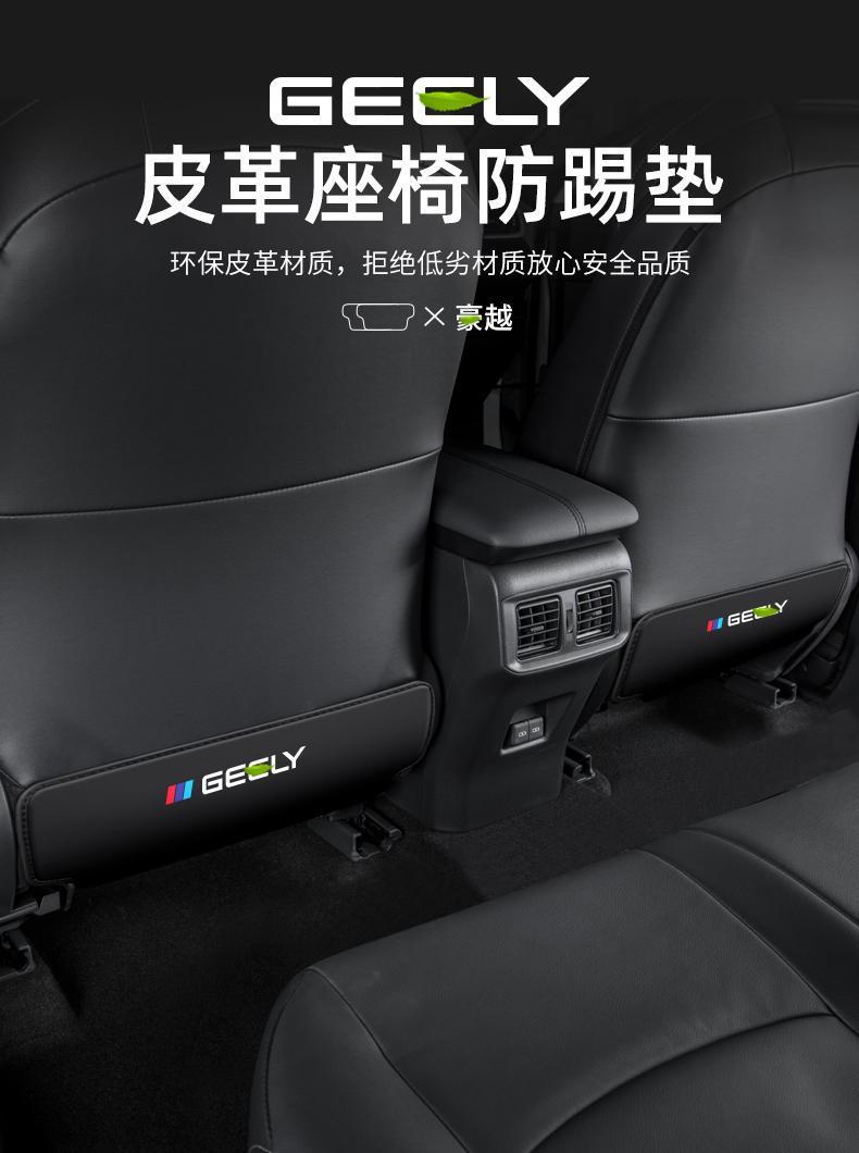 Applicable to Hao Yue L car seat anti-kick cushion seat back rear seat anti-wear cushion protective car interior decoration