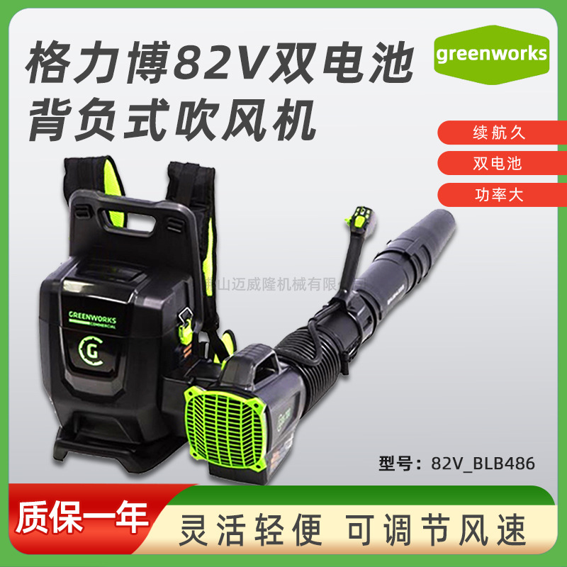 greenworks格力博BLB486吹风机82v背负式大功率风力灭火机吹尘机