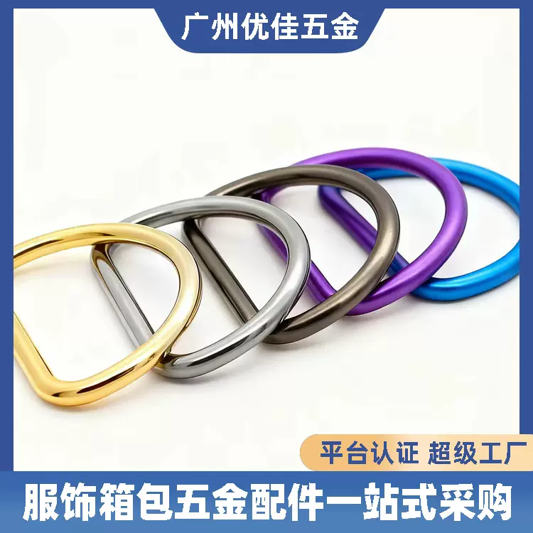 圆线金属D形环 五金箱包背包半圆环D字扣 无缝D型环配件连接纽扣