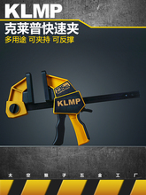 克莱普KLMP美式加重GF字快速夹具木工大力夹紧器具固定钳拼板