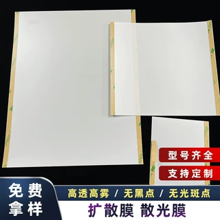 高匀光PET光学扩散膜LED灯箱面板背光纸背光源匀光膜模切分条加工
