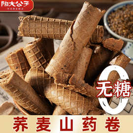 荞麦山药糕卷食品点蛋心卷鸡蛋酥卷健康零食药食同源