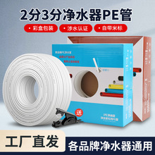 净水器管子2分PE管家用通用3分直饮水机RO软管管线机水管接头配件