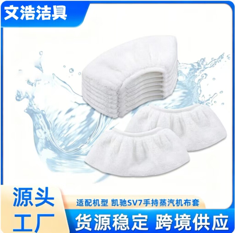 Suitable for Karcher Cleaner Accessories Mop Cloth Sv7 Handheld Steam Cleaner Cloth Cover Steam Mop Cloth Cleaning Cloth Mop Cloth