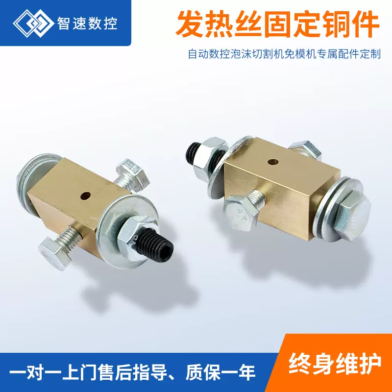 发热丝固定铜件配件 自动数控泡沫切割机免模机配件机械配件