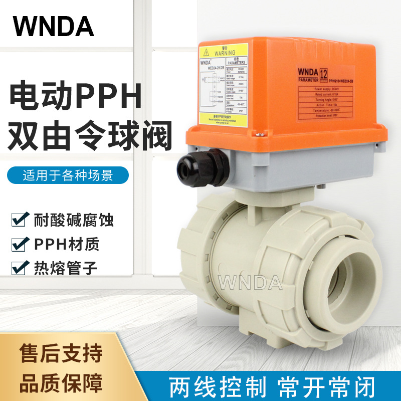 PPH/PPR˫����綯������������۶ϵ縴λ������ͨ���͸�ʴ