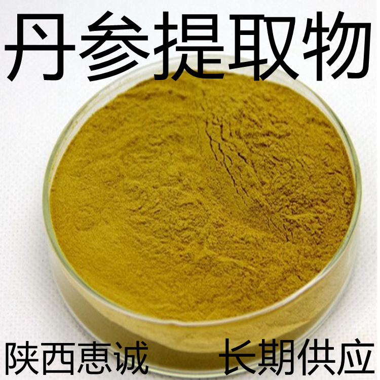 丹参提取物 丹参提取物丹酚酸B10%1kg起订现货丹参提取物快递发货