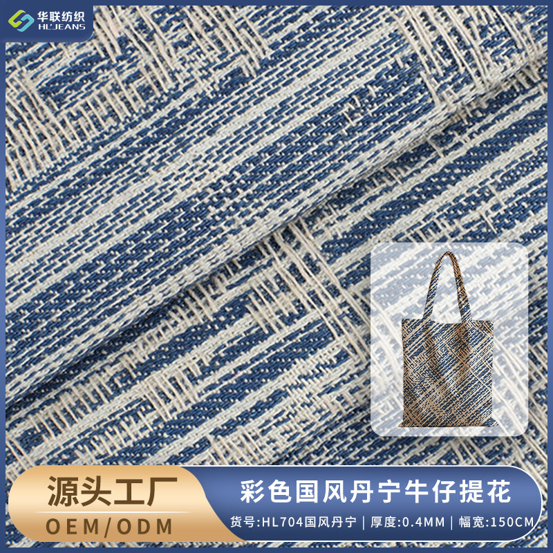 Trendy Brand Spring and Summer Bamboo Jacquard Denim Fabric Clothing Bag Colorful National Style Washed Denim Fabric Manufacturer Wholesale
