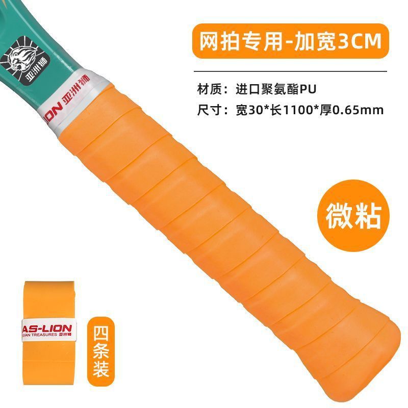 网球手胶球拍绑带手柄缠带粘性防滑止汗保护套吸汗网球拍专用|undefined