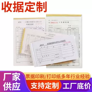 表格印刷合同单收据定制财务专用收据一式三联加厚票据本收款收据