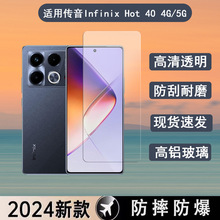 适用传音Infinix Hot 404G5G手机钢化膜高清透明丝印防窥玻璃高铝
