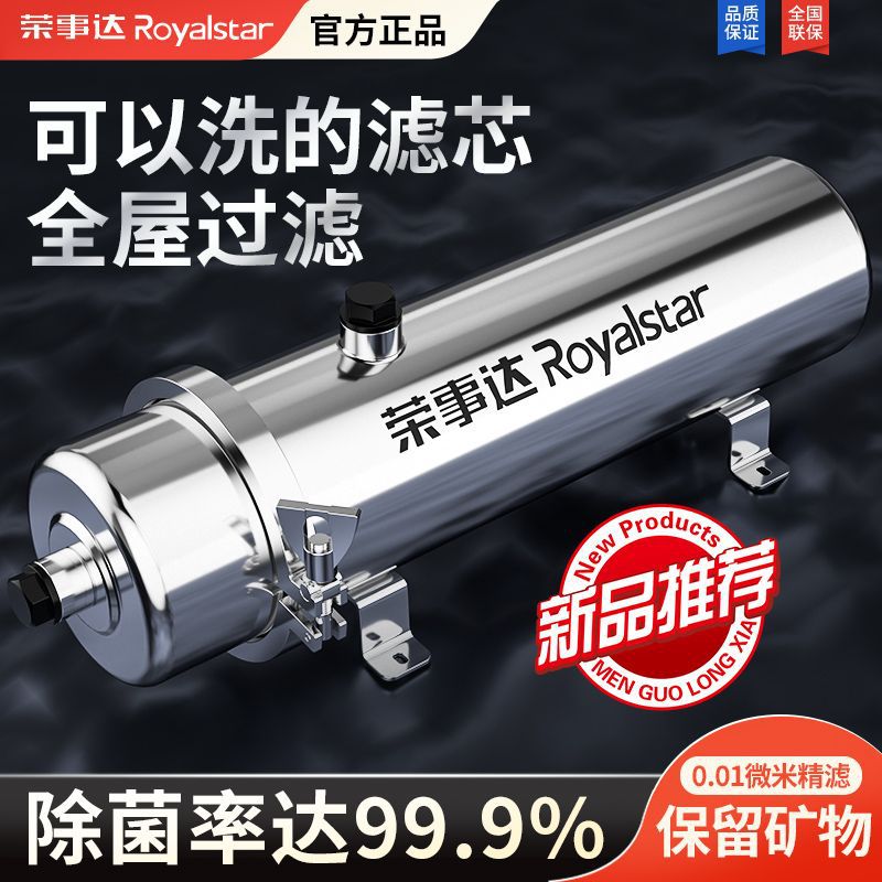 荣事达大流量全屋前置过滤超滤净水器家用商用井水自来水管道过滤
