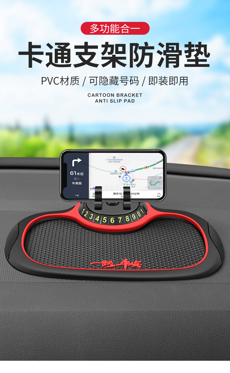 Car Dashboard Hidden Rotating Anti-Slip Mat Mobile Phone Holder Temporary Parking Number Plate In-Car Storage