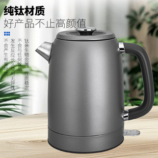 Tito Pure Titanium Electric Water Kettle 1.7L Hot Water Kettle 1800W High Power Household Automatic Power Off to Boil Water