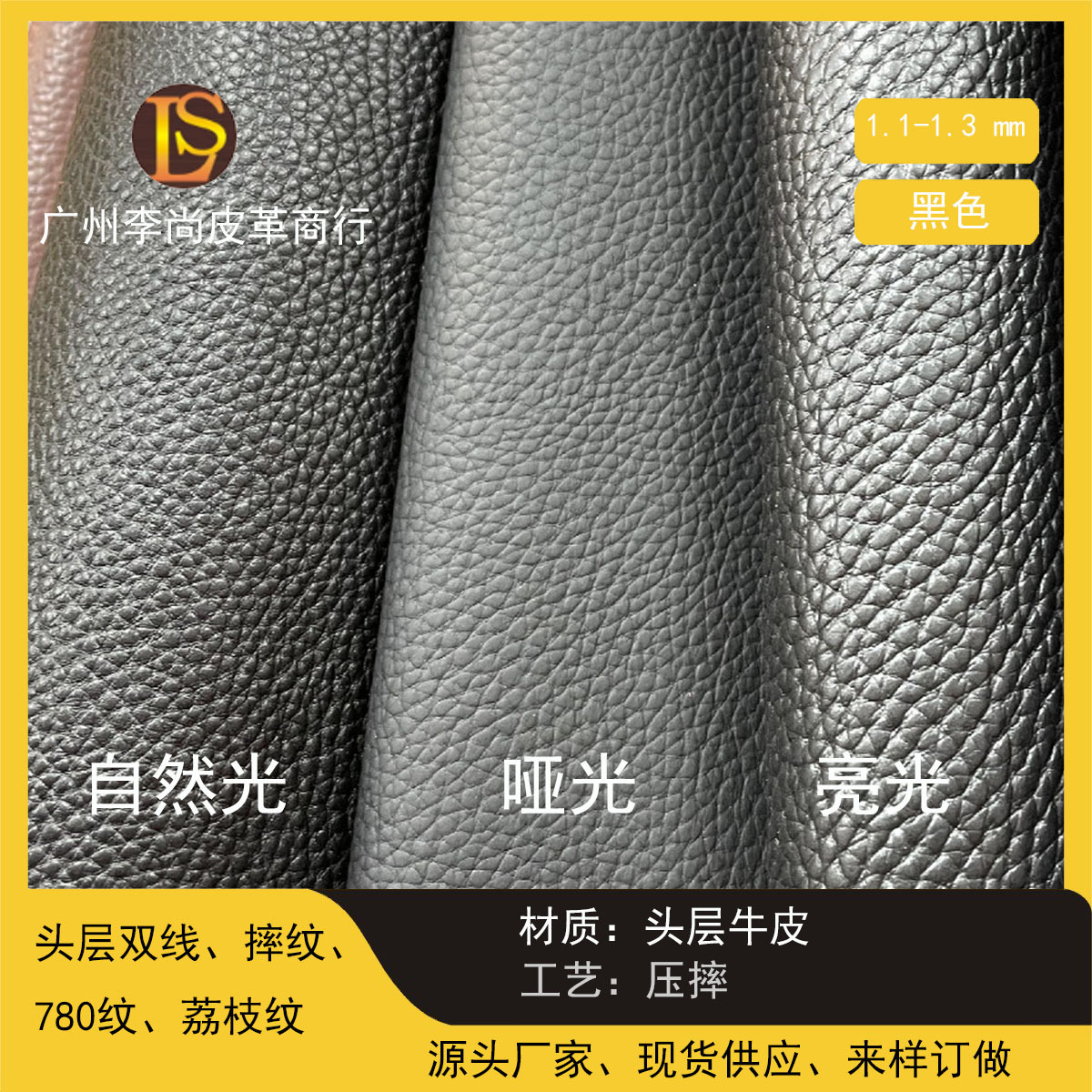 头层牛皮压摔纹黑色荔枝纹780纹7号纹皮料皮革真皮革