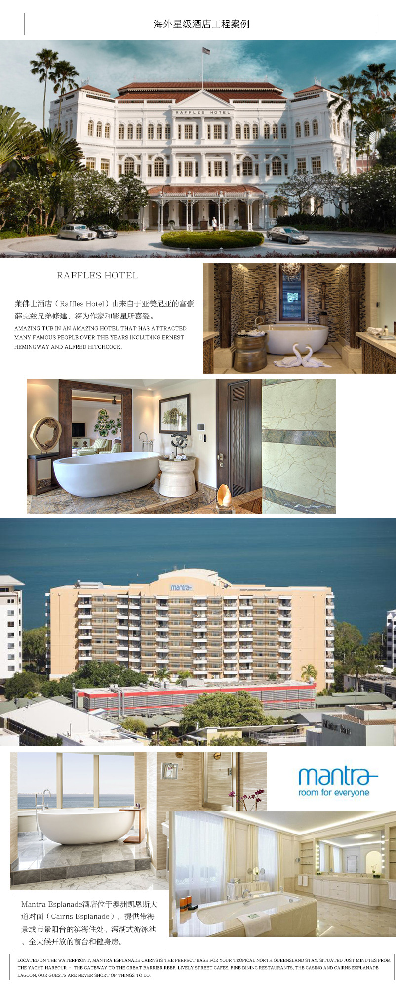 海外酒店工程案例