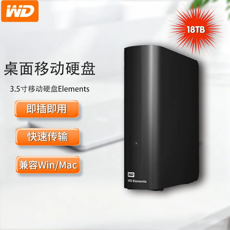 Suitable for Western Digital 3.5-inch mobile hard drive Elements 18TB element desktop WDBWLG0180HBK