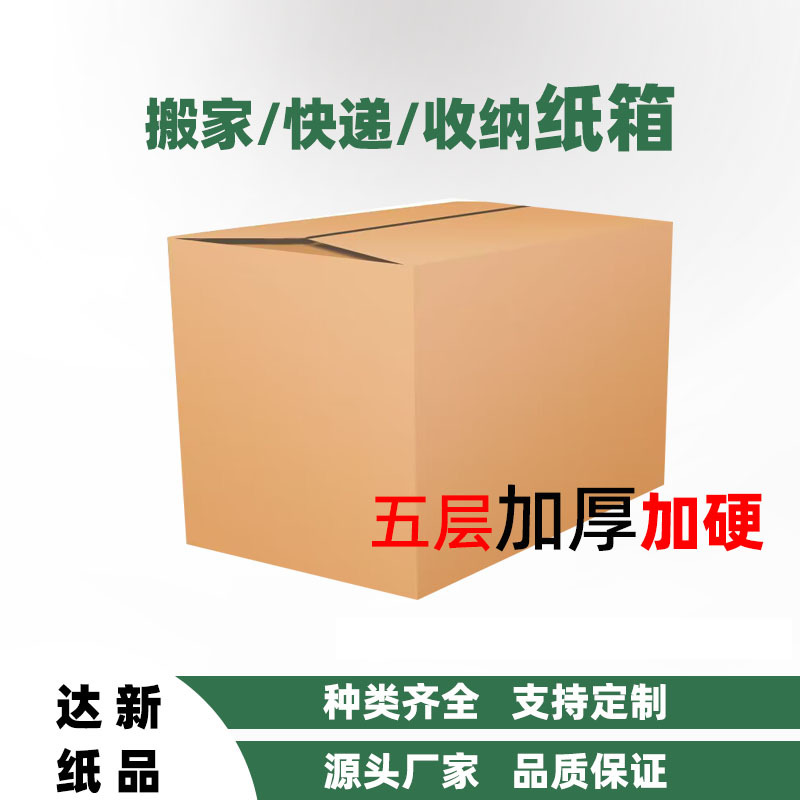 横沥纸箱加工厂KK特硬纸箱东坑纸箱厂批发寮步纸箱厂三层五层纸盒