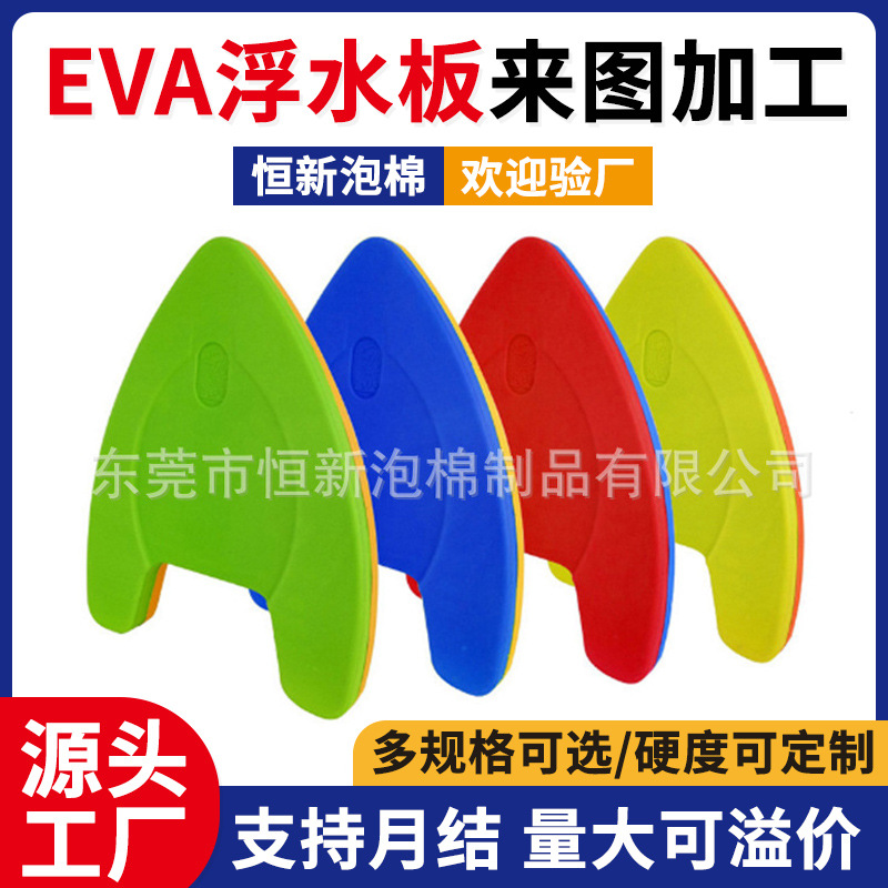 Cross-Border Hot-Selling Eva Swimming Float Board, Colorful Thickened Back Float Board for Children and Adults, Beginner Back Float Water Board