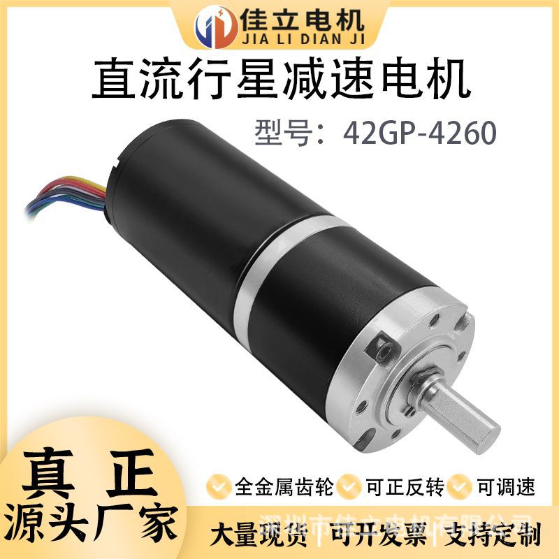 42GP-4260微型直流行星无刷减速电动机12v24v调速大扭矩力小马达