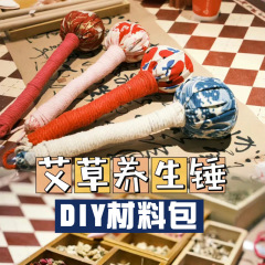 艾草ハンマーdiy材料包手作業養生ハンマー手作り老人コミュニティ非遺留伝統団建サロン活動