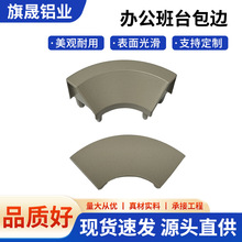 办公班台包边卡25厘板弧形接头配件铝材定制防撞护角现货源头直发