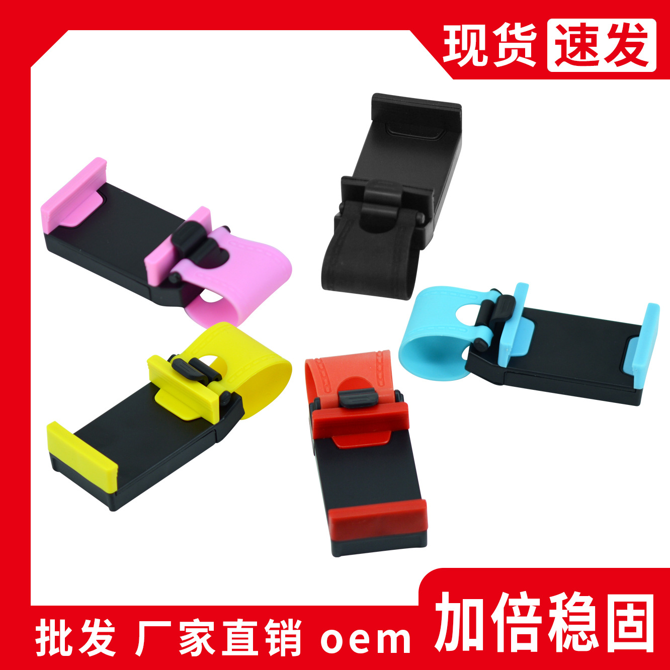 厂家直销挂扣式汽车方向盘手机架硅胶车载导航防滑手机支架批发