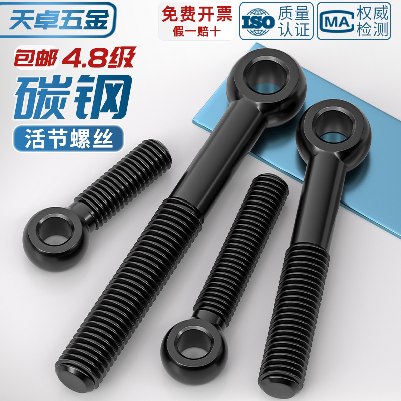 Carbon steel blackened joint screw GB798 black joint bolt lifting ring fish eye hole screw joint scr